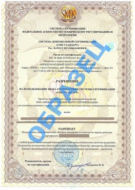 Разрешение на использование знака Лесосибирск Сертификат ГОСТ РВ 0015-002